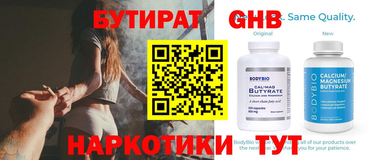 Бутират бутандиол  Вход с VPN  Зерноград 