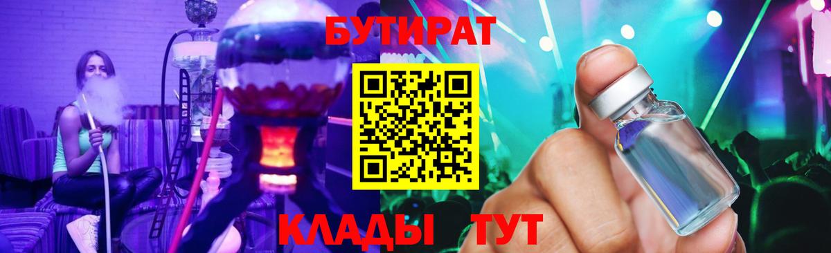 БУТИРАТ бутик Зерноград