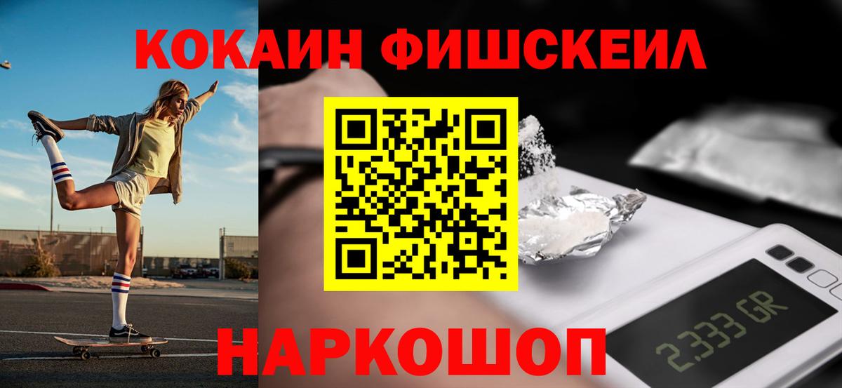 КОКАИН  Cocaine Боливия  Зерноград  закладка  Cocaine Fish Scale  Вход с VPN 