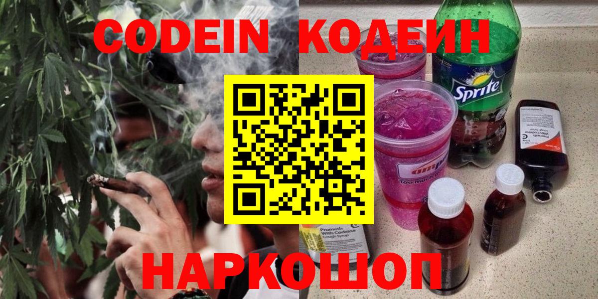 Зерноград  Codein напиток Lean (лин)  Кодеиновый сироп Lean Purple Drank  Вход с VPN 
