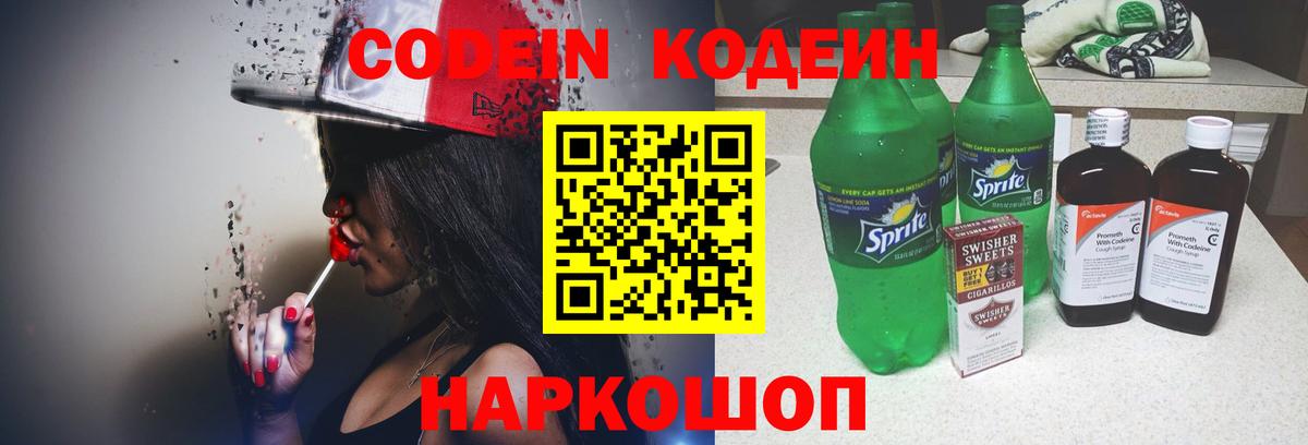 Кодеиновый сироп Lean напиток Lean (лин) Зерноград
